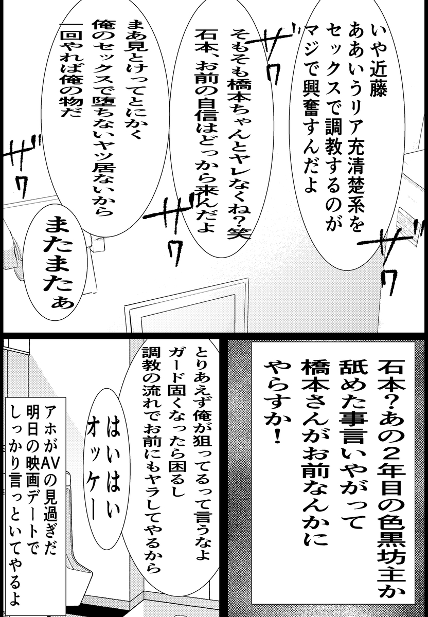 付き合う寸前だった同僚がヤリチンの後輩に寝取られる話-9 【エロ漫画NTR】友達以上恋人未満の気なる同僚OLがヤリチンに抱かれまくっているようで…