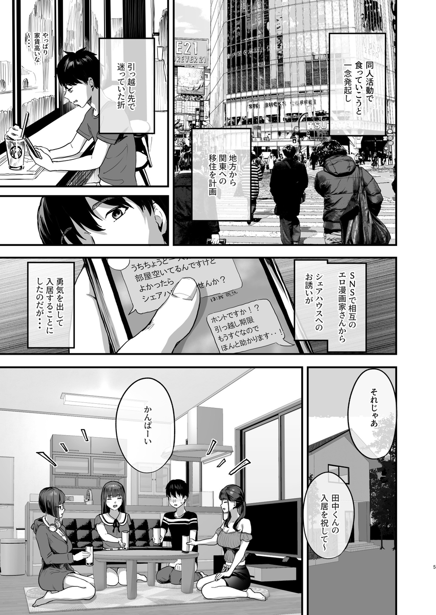 同人サークル入りませんか？-2 【エロ漫画同人】全員むっつりのシェアハウスがハーレム過ぎて…