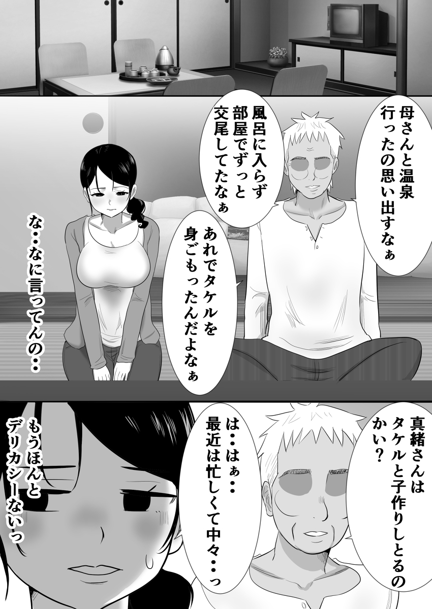 大っキライなセクハラ同居義父の絶倫チンポでNTR-13 【エロ漫画人妻】毎日セクハラしてくる義父に乳首を弄られるだけでイってしまい…