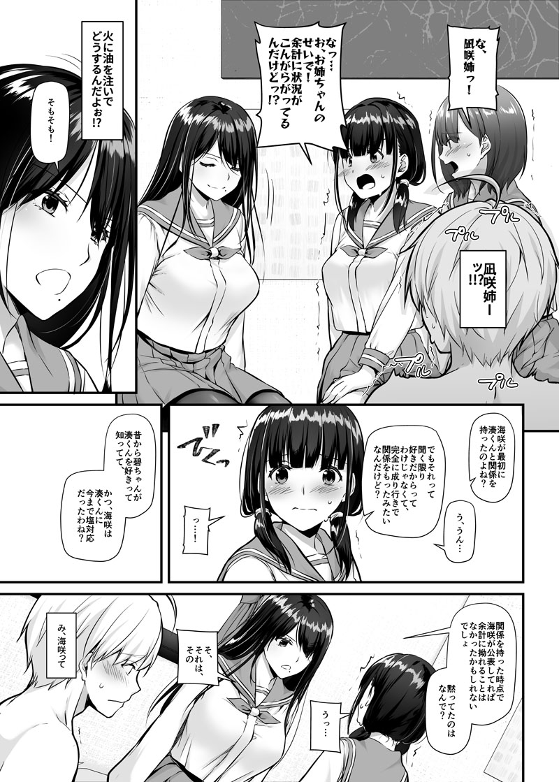 大人馴染5-3 【エロ漫画ハーレム】男の夢が詰まったハーレムプレイが最高すぎる