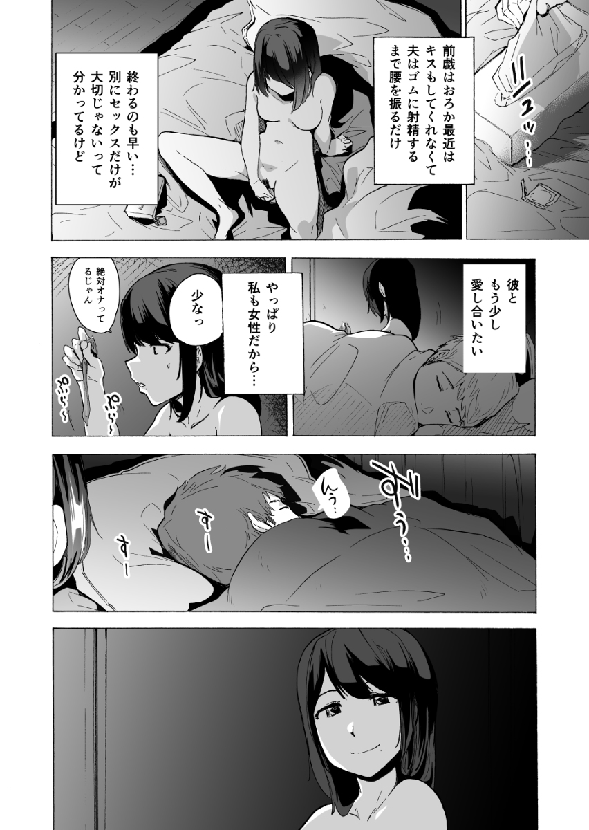 夫公認セックスアドバイザーにハマった結果-2 【エロ漫画人妻】セックスレスに悩む人妻がセックスアドバイザーの教えをうけて…