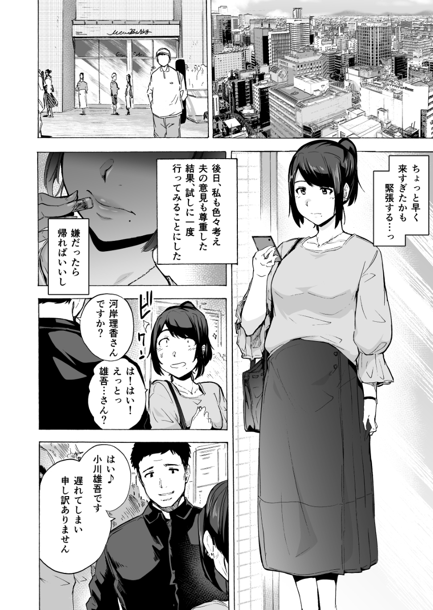 夫公認セックスアドバイザーにハマった結果-8 【エロ漫画人妻】セックスレスに悩む人妻がセックスアドバイザーの教えをうけて…