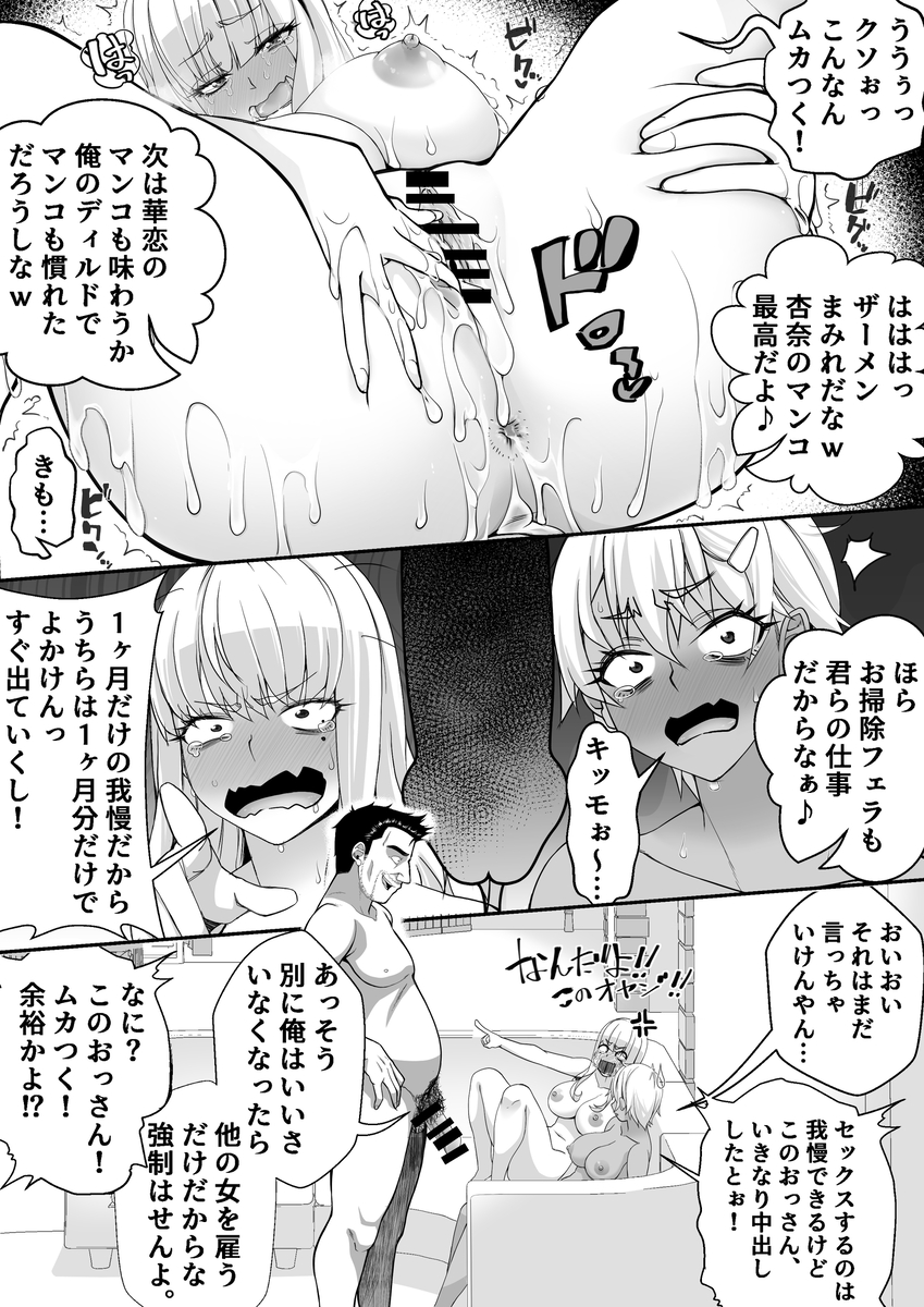 宝くじ12億当選！-16 【エロ漫画ハーレム】宝くじ高額当選したらこんなハーレム御殿を作ってみたいwww