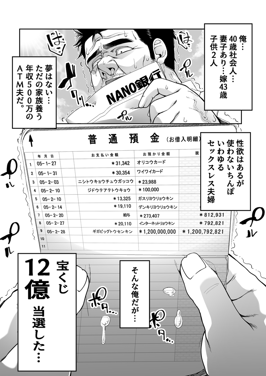 宝くじ12億当選！-2 【エロ漫画ハーレム】宝くじ高額当選したらこんなハーレム御殿を作ってみたいwww