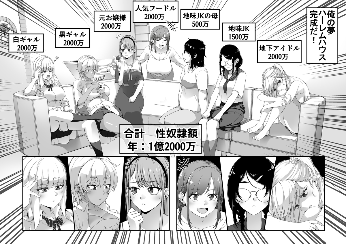 宝くじ12億当選！-5 【エロ漫画ハーレム】宝くじ高額当選したらこんなハーレム御殿を作ってみたいwww