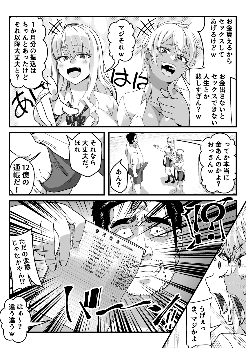 宝くじ12億当選！-7 【エロ漫画ハーレム】宝くじ高額当選したらこんなハーレム御殿を作ってみたいwww