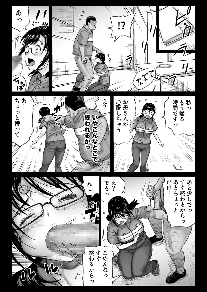 彼氏持ち学生バイト弓野ちゃん-31 【エロ漫画巨乳】バイト先の店長に狙われた巨乳ちゃんの運命が…