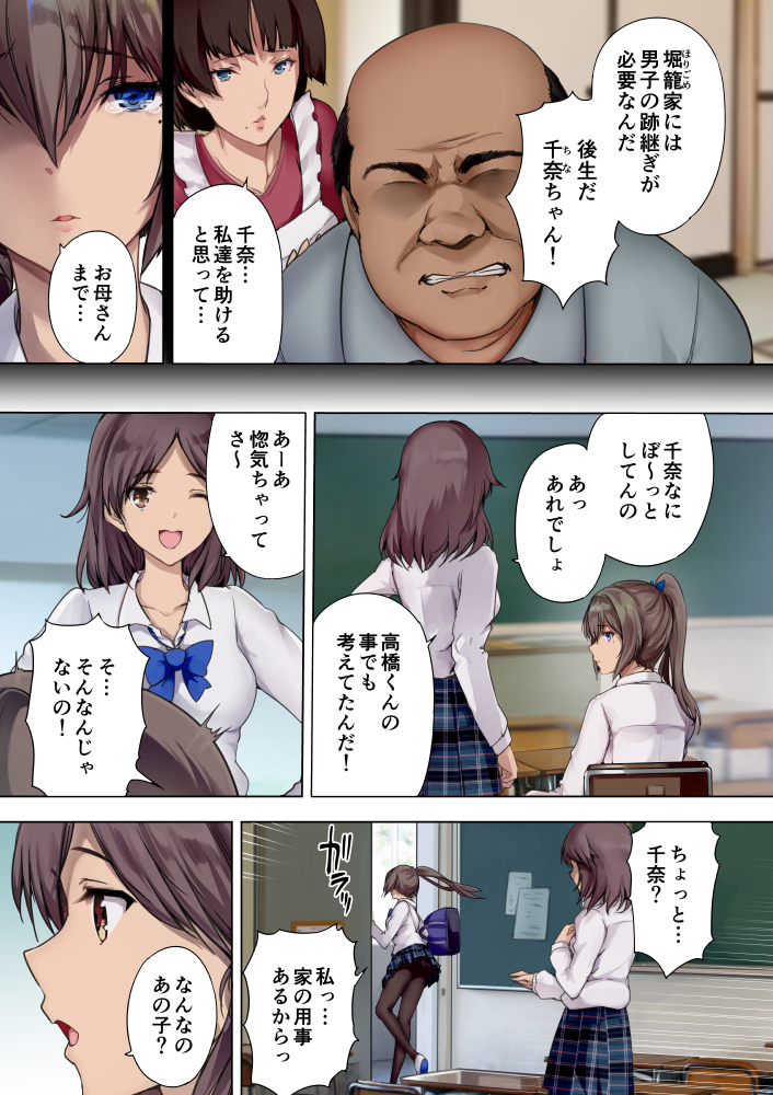 放課後代理妻-義父は娘を孕ませたい-4 【エロ漫画JK】義父との初体験から孕み妻扱いをされた女の子の運命が…