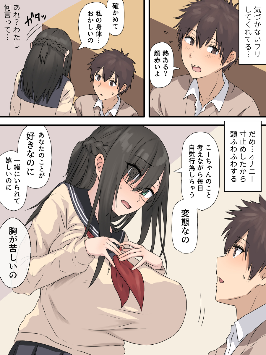 文学少女と幼馴染くん-12 【エロ漫画爆乳】低身長爆乳ちゃんとのラブコメエロ漫画に勃起不可避！