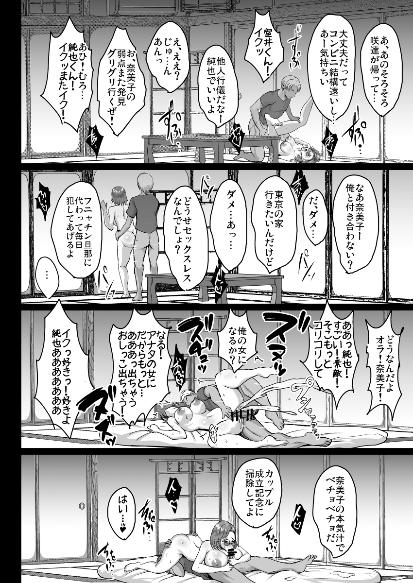 母娘温泉旅行調教記録-24 【エロ漫画】温泉旅行に来ていた母娘がチャラ男達に狙われて…