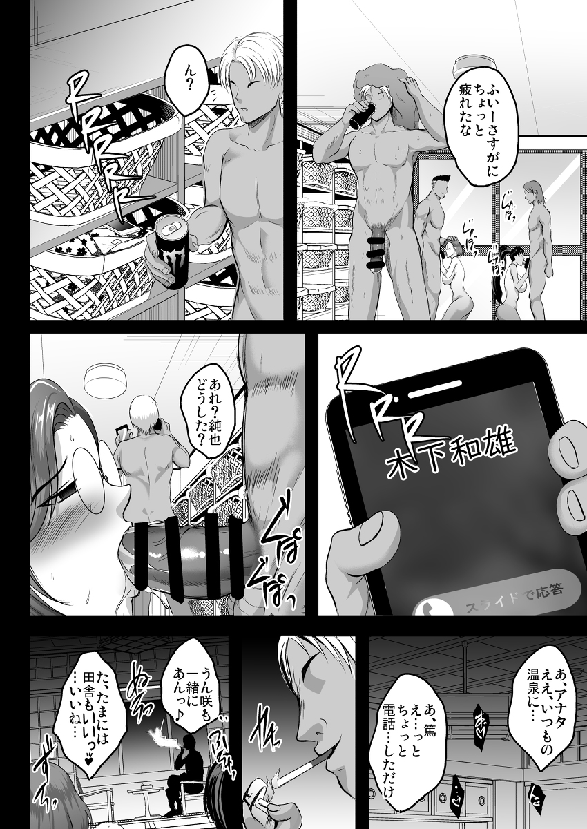 母娘温泉旅行調教記録-38 【エロ漫画】温泉旅行に来ていた母娘がチャラ男達に狙われて…