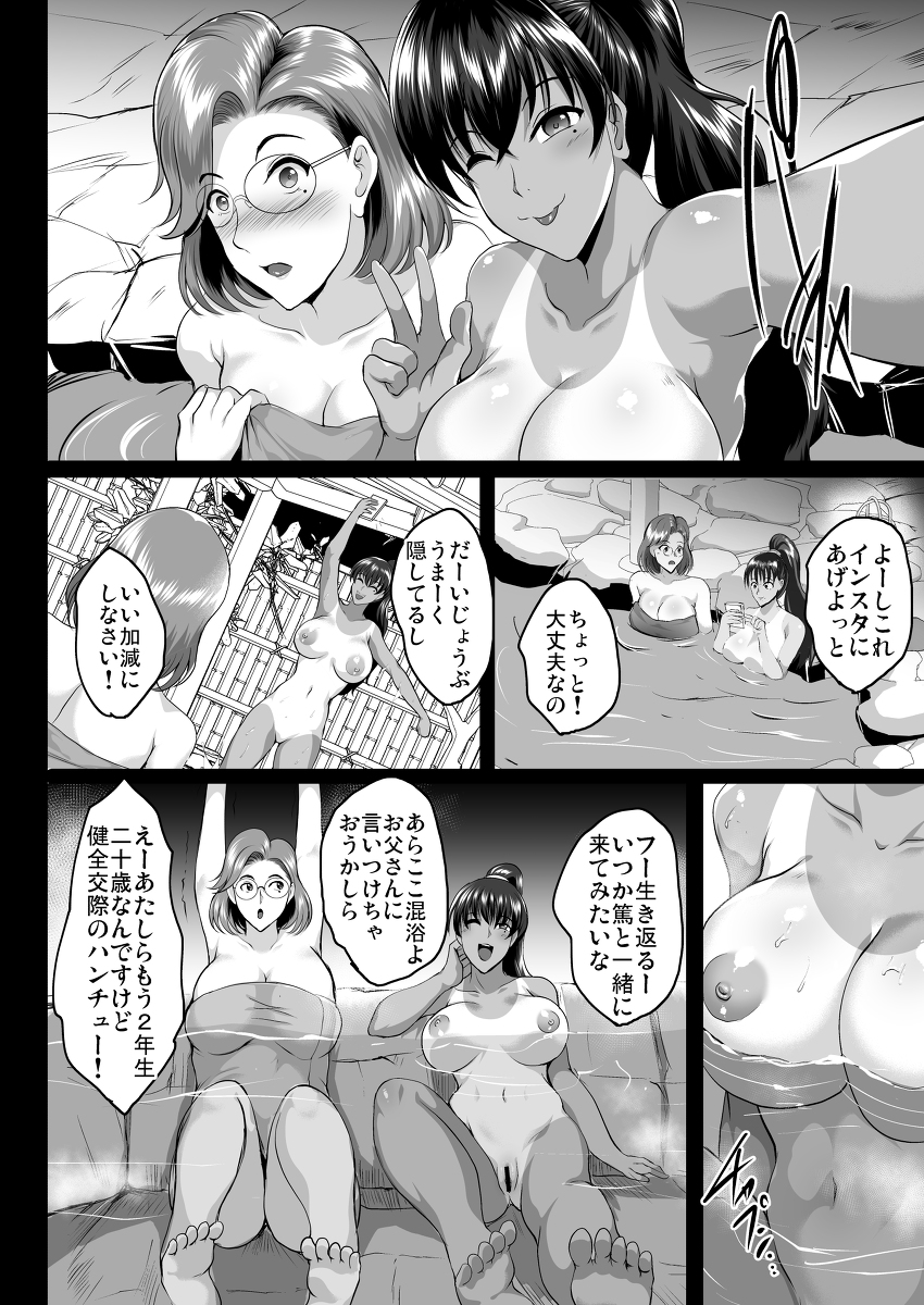 母娘温泉旅行調教記録-4 【エロ漫画】温泉旅行に来ていた母娘がチャラ男達に狙われて…