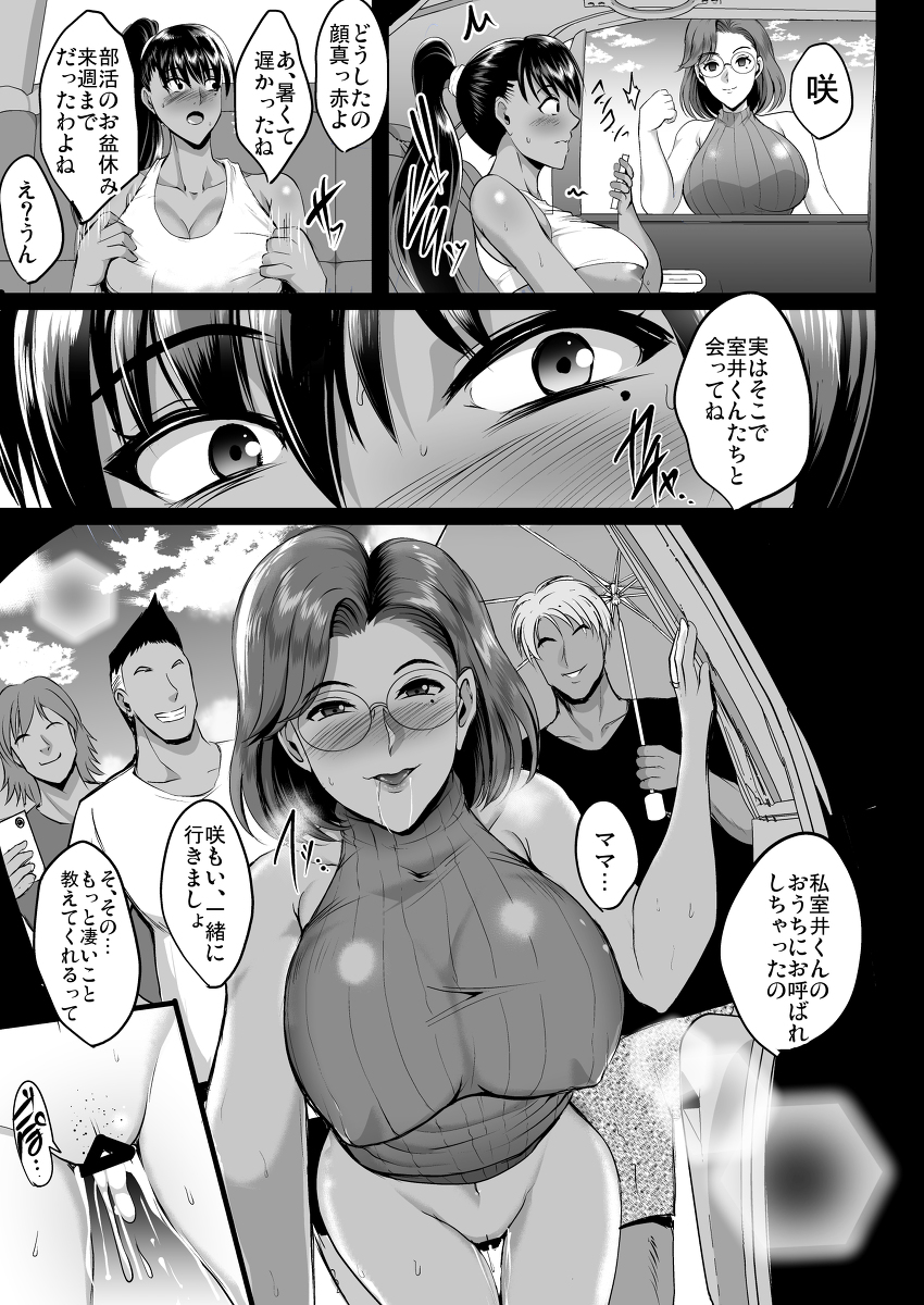 母娘温泉旅行調教記録-48 【エロ漫画】温泉旅行に来ていた母娘がチャラ男達に狙われて…