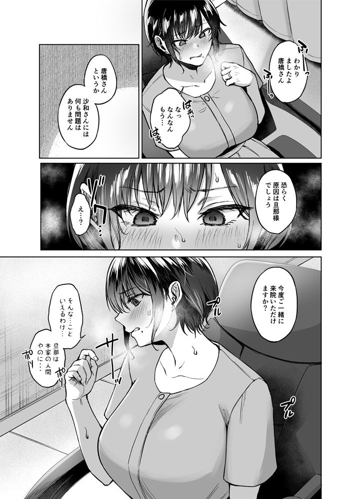 田舎の子宝托卵相談所-9 【エロ漫画人妻】妊活治療中の奥様が性欲が倍増する漢方薬を処方された結果