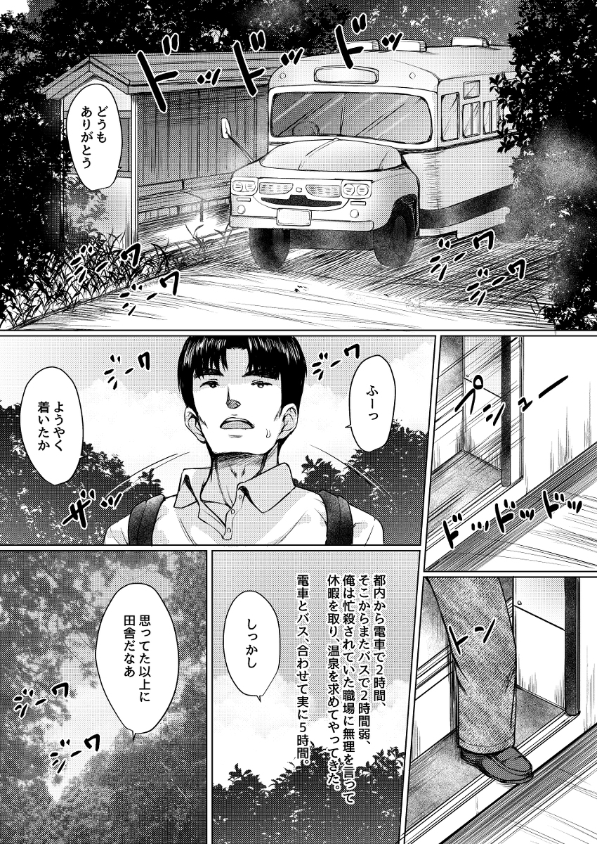 田舎旅館の一人娘を性奴●にした話-2 【えろまんが】温泉旅館で出会った女の子との禁断の関係がヤバ過ぎる