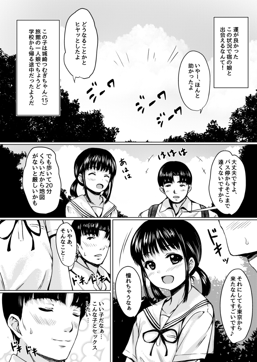 田舎旅館の一人娘を性奴●にした話-5 【えろまんが】温泉旅館で出会った女の子との禁断の関係がヤバ過ぎる