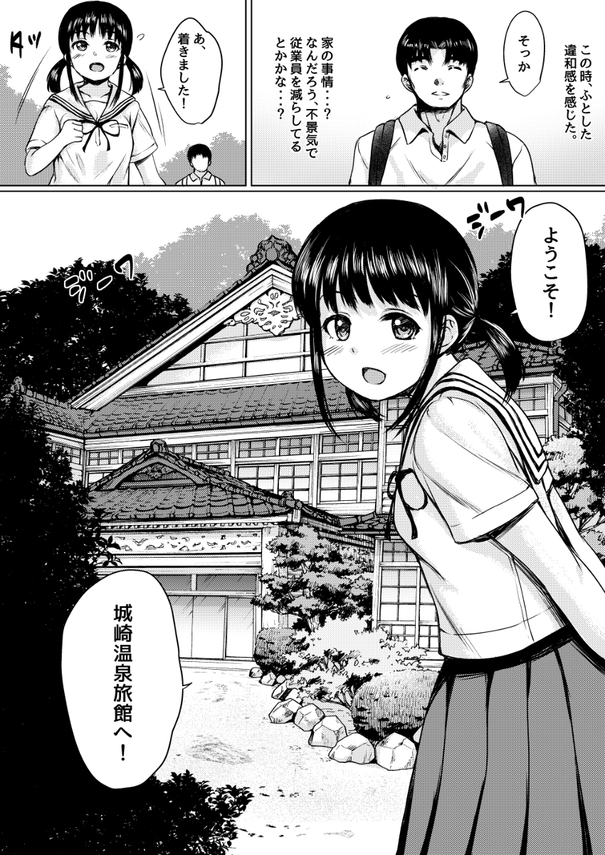 田舎旅館の一人娘を性奴●にした話-7 【えろまんが】温泉旅館で出会った女の子との禁断の関係がヤバ過ぎる