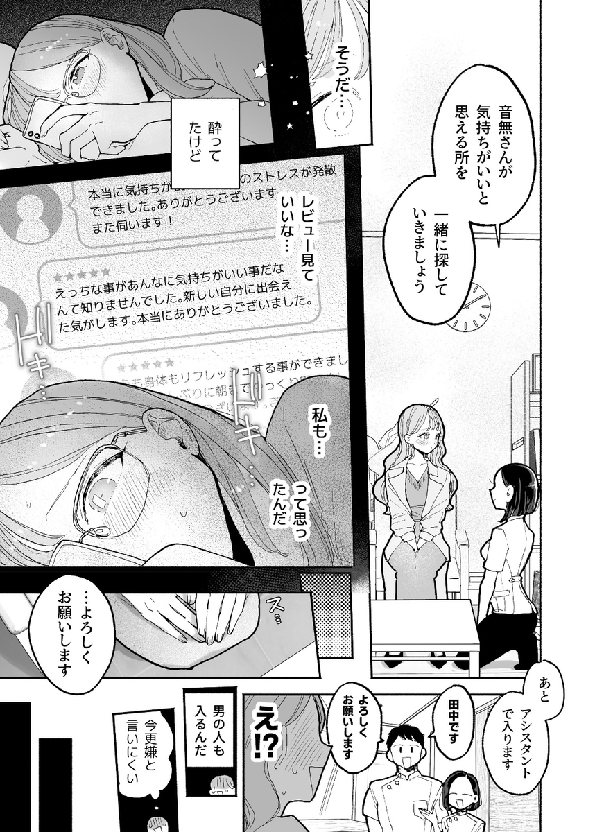 絶頂リフレ-5 【エロ漫画OL】酔った勢いで予約した「性感マッサージ」でイカされまくるOLさんに勃起不可避