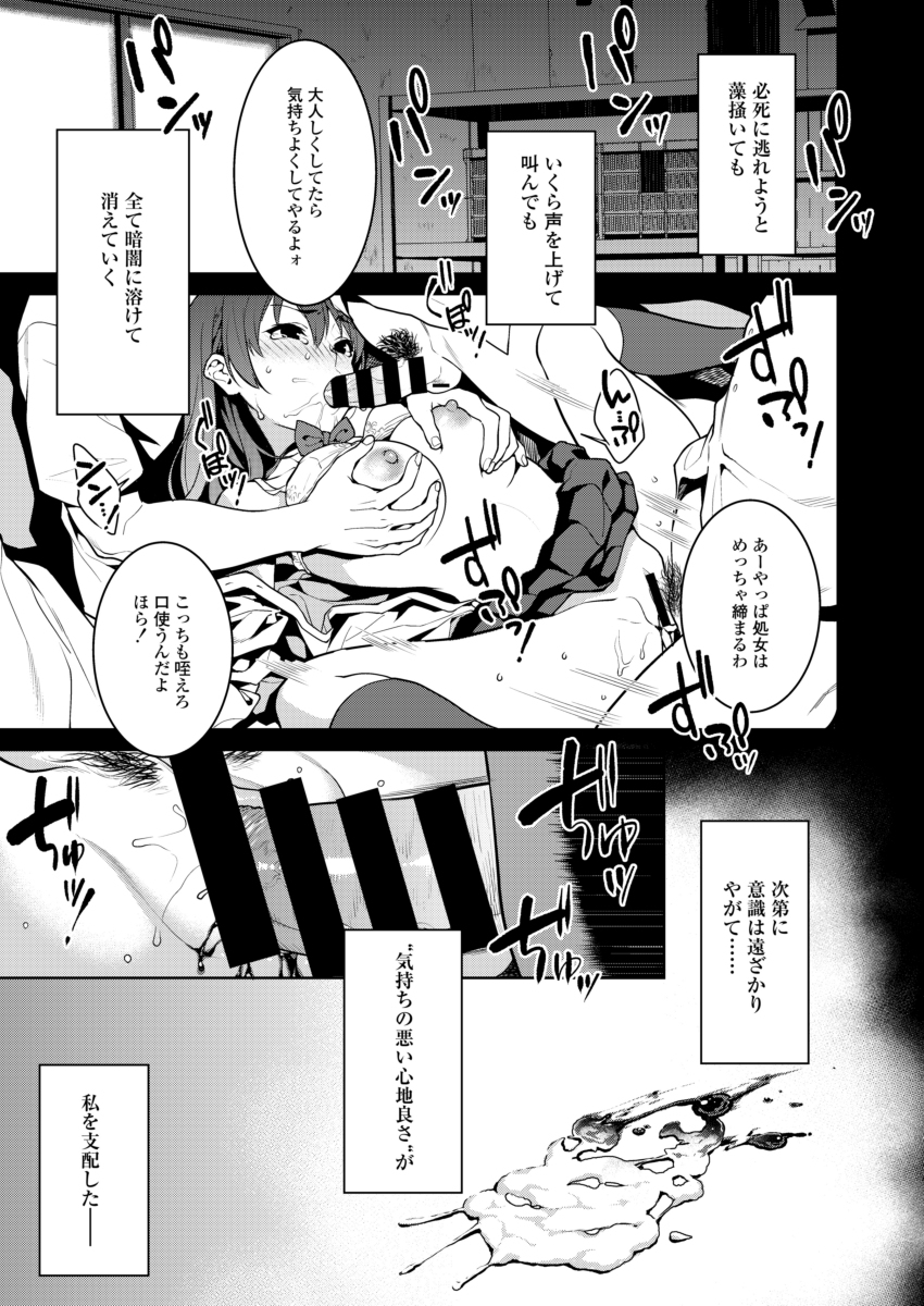 赤い雫-10 【エロ漫画JK】陸上部女子が彼氏でもない男達に処女膜を奪われて…