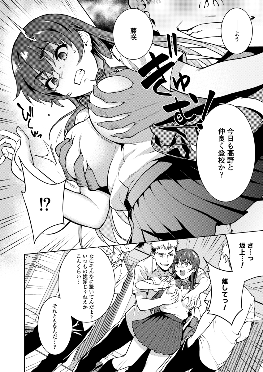 赤い雫-6 【エロ漫画JK】陸上部女子が彼氏でもない男達に処女膜を奪われて…