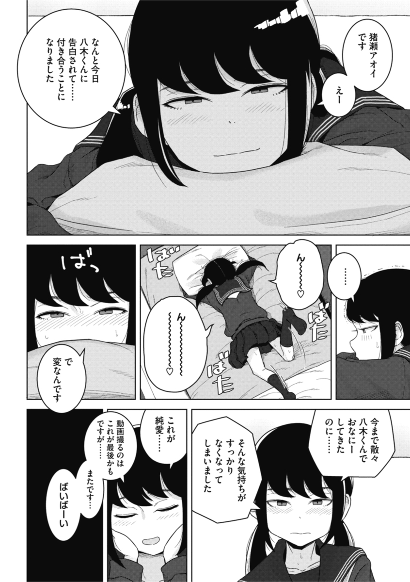 青春の体液-10 【えろまんが】オナニストと女の子にはじめての彼氏…はじめてのエッチはとりあえずハメ撮り