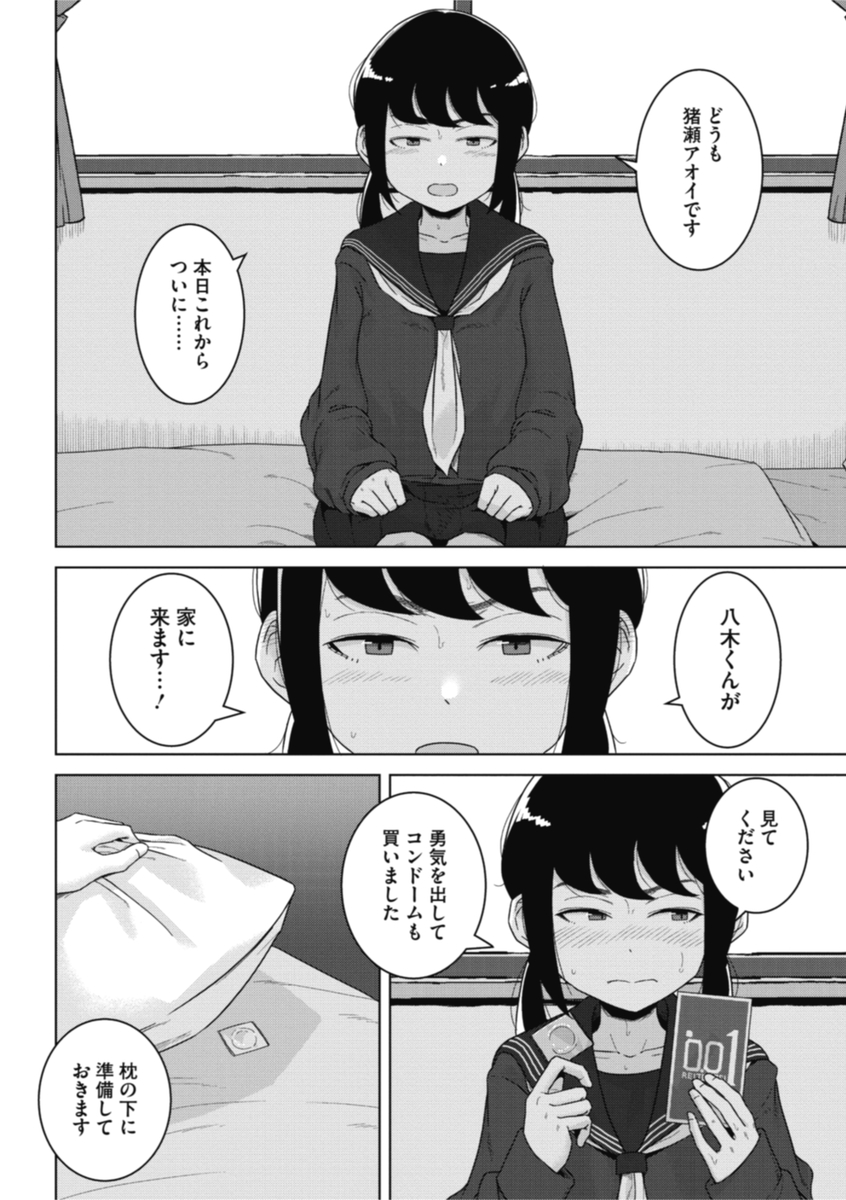 青春の体液-12 【えろまんが】オナニストと女の子にはじめての彼氏…はじめてのエッチはとりあえずハメ撮り