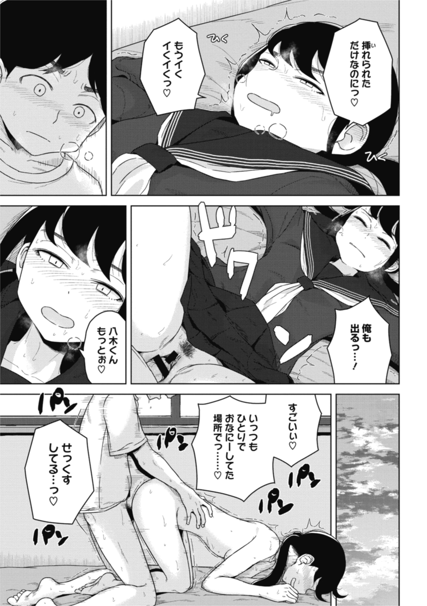 青春の体液-17 【えろまんが】オナニストと女の子にはじめての彼氏…はじめてのエッチはとりあえずハメ撮り