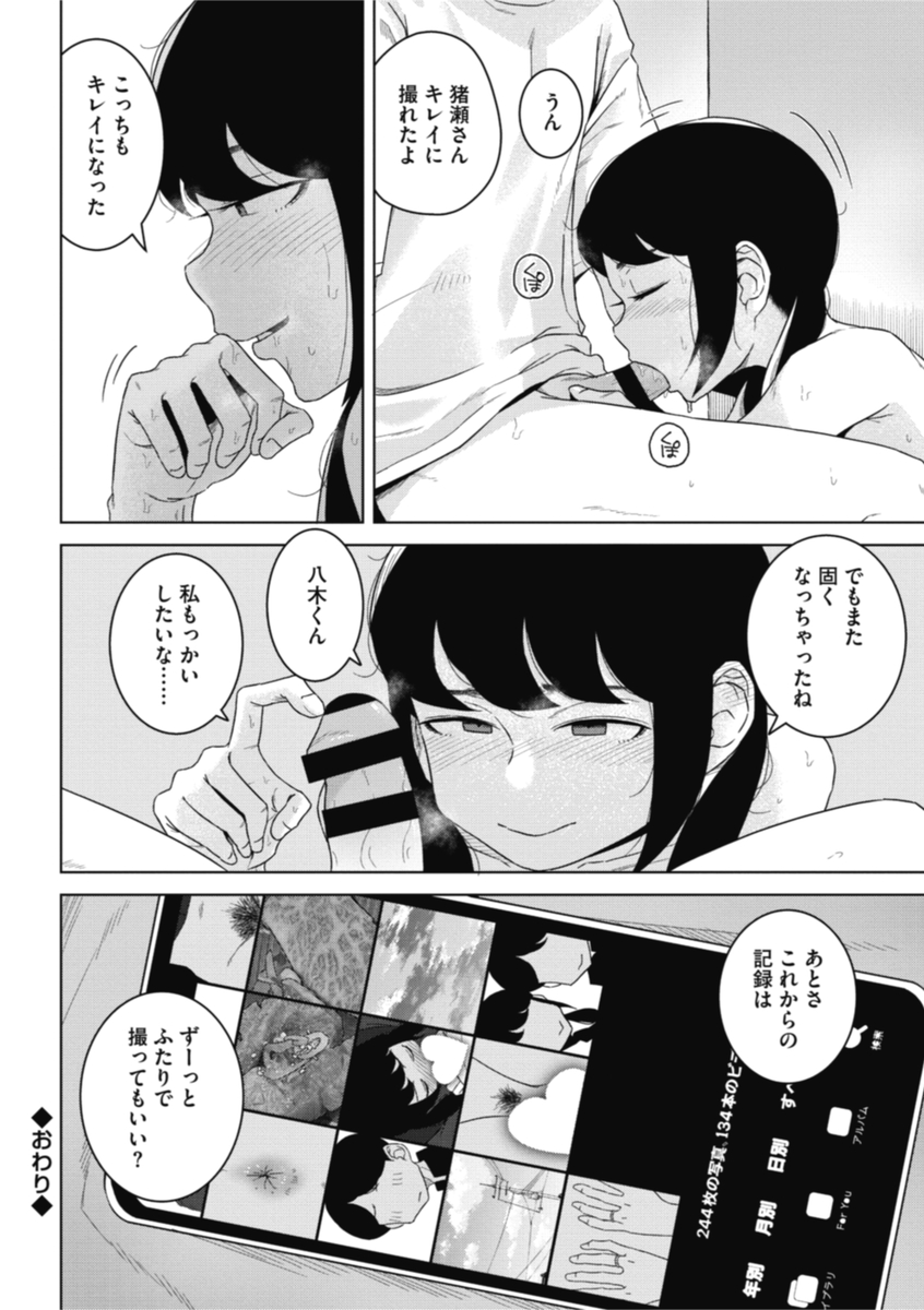 青春の体液-22 【えろまんが】オナニストと女の子にはじめての彼氏…はじめてのエッチはとりあえずハメ撮り