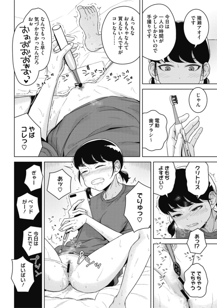 青春の体液-6 【えろまんが】オナニストと女の子にはじめての彼氏…はじめてのエッチはとりあえずハメ撮り