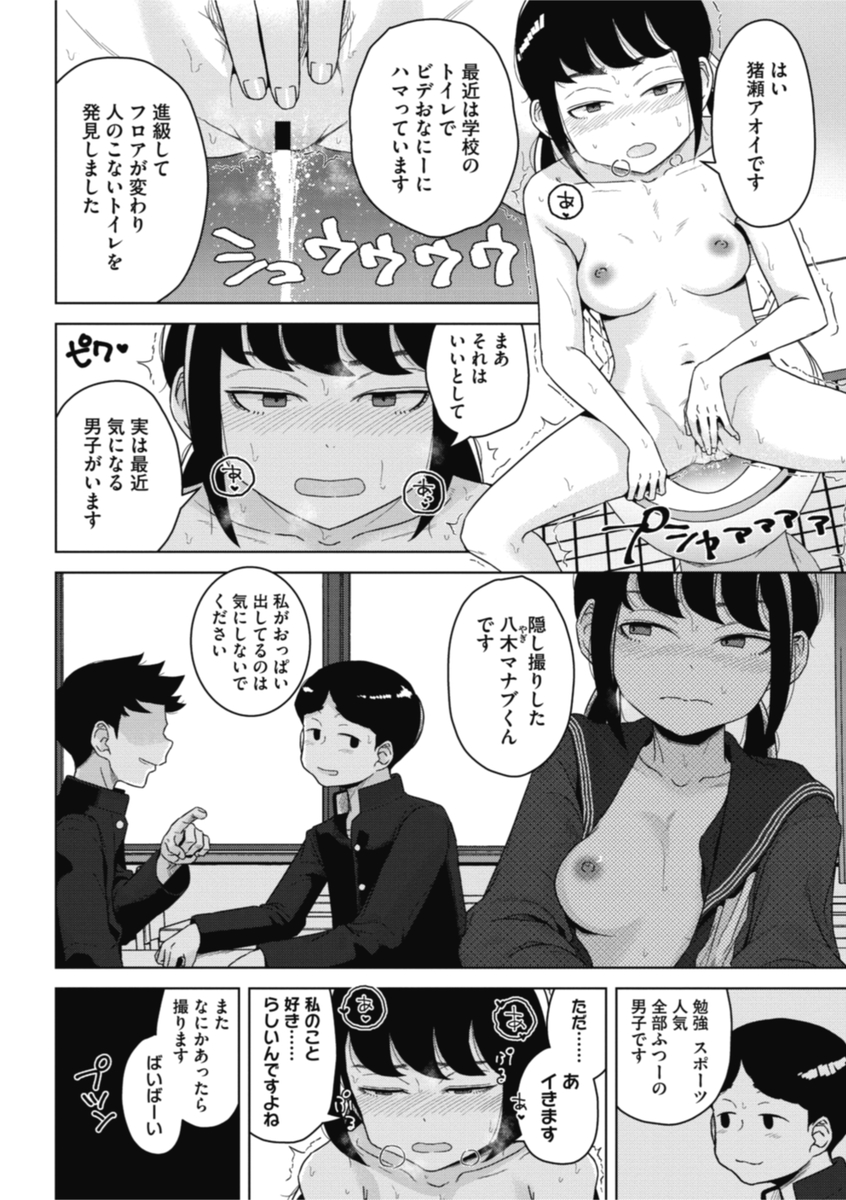 青春の体液-8 【えろまんが】オナニストと女の子にはじめての彼氏…はじめてのエッチはとりあえずハメ撮り