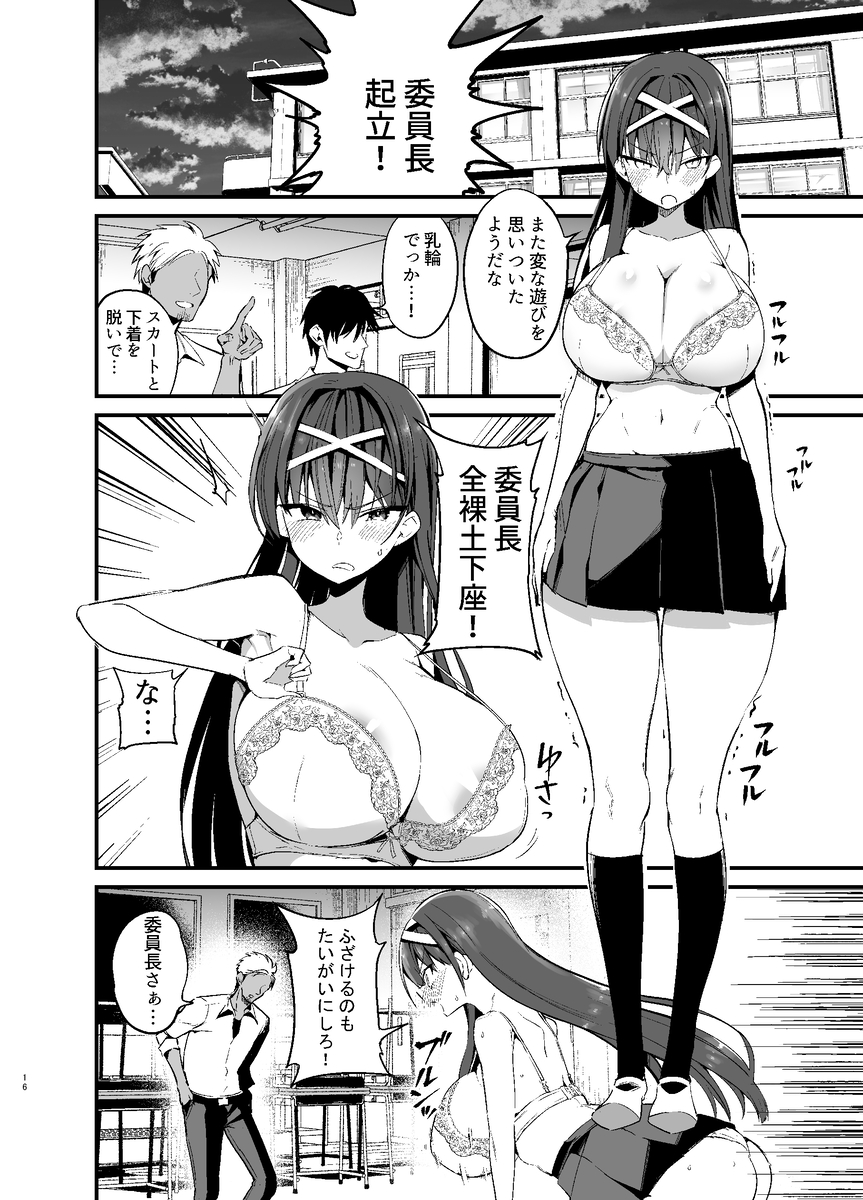 風紀委員長が堕ちるまで-11 【エロ漫画JK】学校でオナニーしてしまった委員長がヤリチンにバレて脅迫されて…