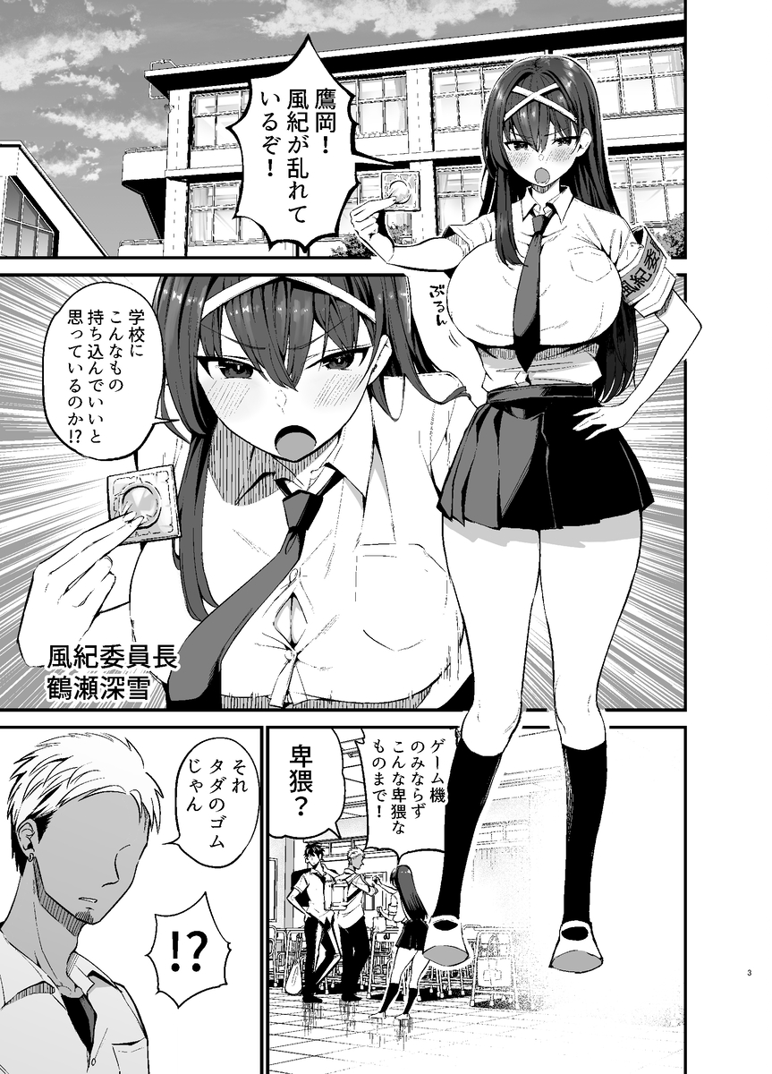 風紀委員長が堕ちるまで-2 【エロ漫画JK】学校でオナニーしてしまった委員長がヤリチンにバレて脅迫されて…