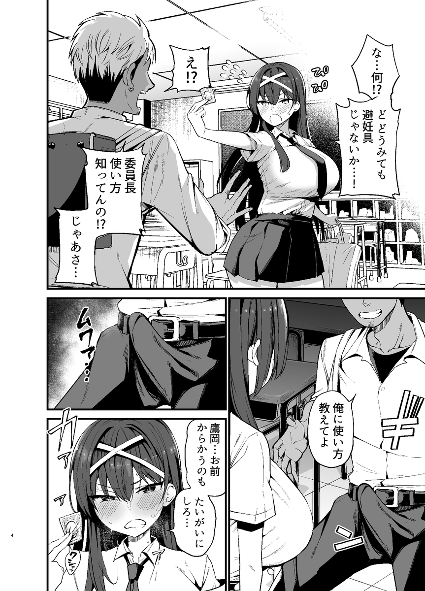 風紀委員長が堕ちるまで-3 【エロ漫画JK】学校でオナニーしてしまった委員長がヤリチンにバレて脅迫されて…