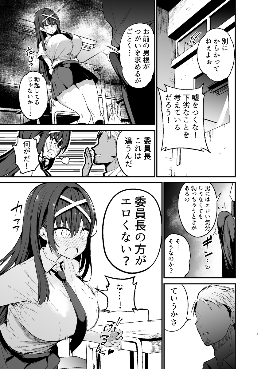 風紀委員長が堕ちるまで-4 【エロ漫画JK】学校でオナニーしてしまった委員長がヤリチンにバレて脅迫されて…