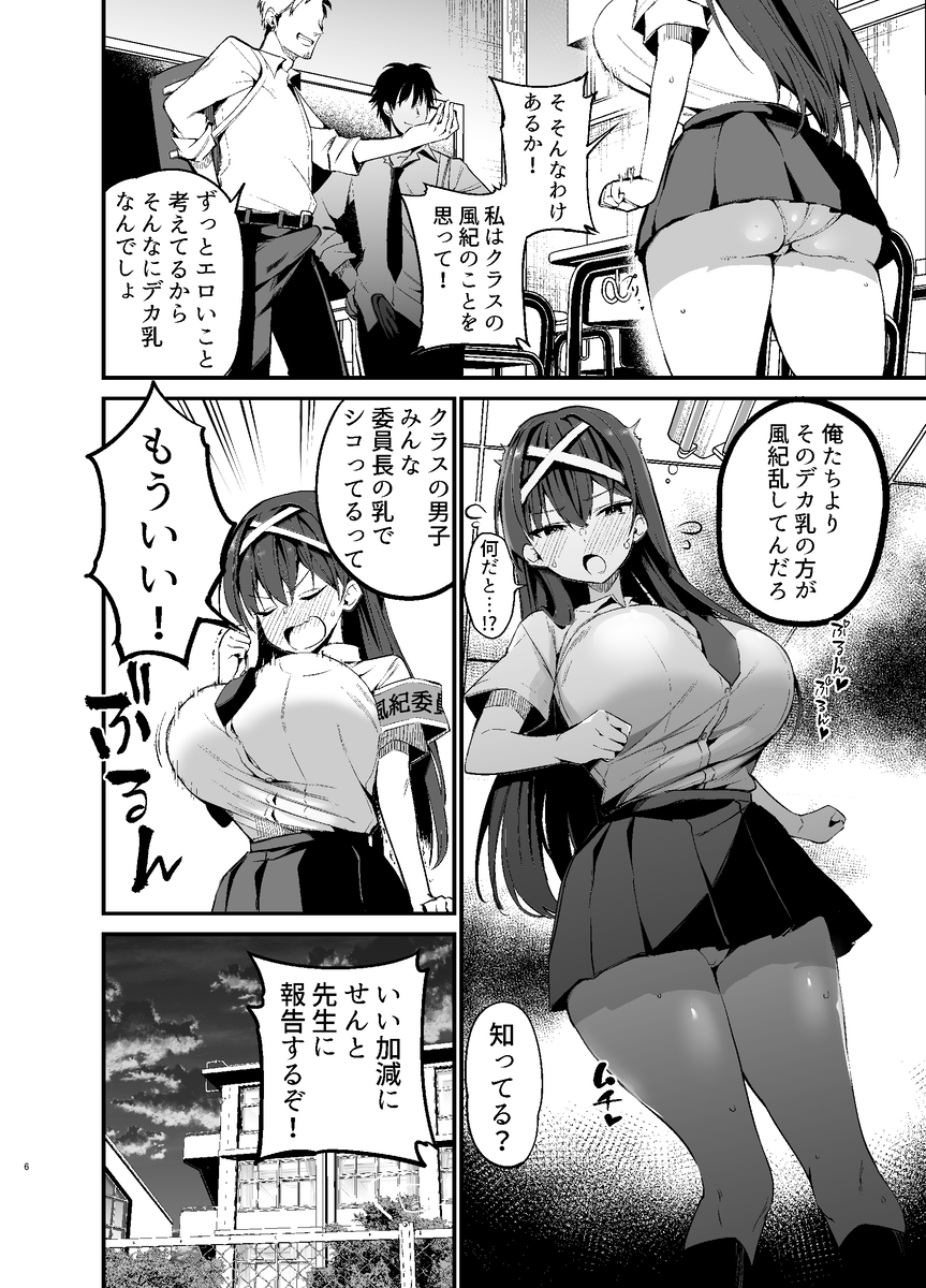 風紀委員長が堕ちるまで-5 【エロ漫画JK】学校でオナニーしてしまった委員長がヤリチンにバレて脅迫されて…