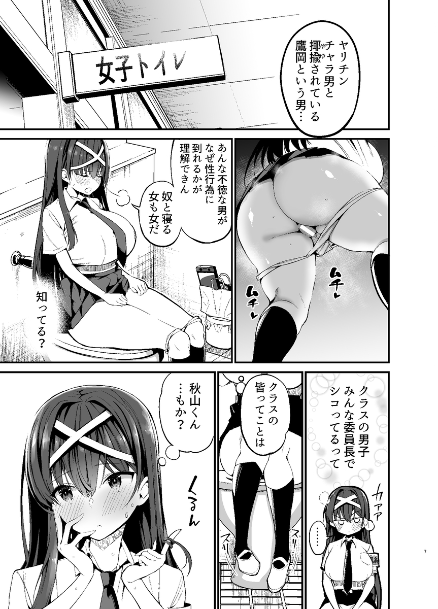 風紀委員長が堕ちるまで-6 【エロ漫画JK】学校でオナニーしてしまった委員長がヤリチンにバレて脅迫されて…