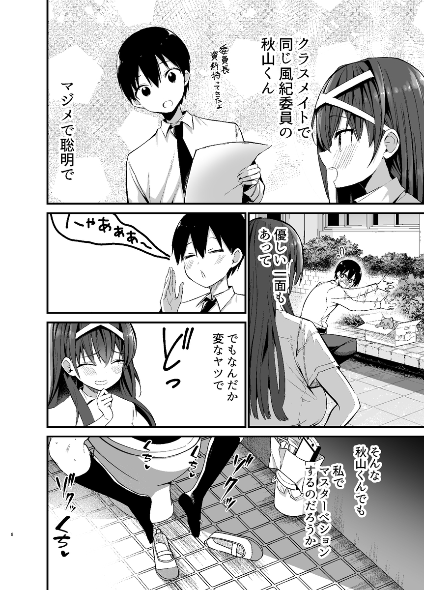 風紀委員長が堕ちるまで-7 【エロ漫画JK】学校でオナニーしてしまった委員長がヤリチンにバレて脅迫されて…