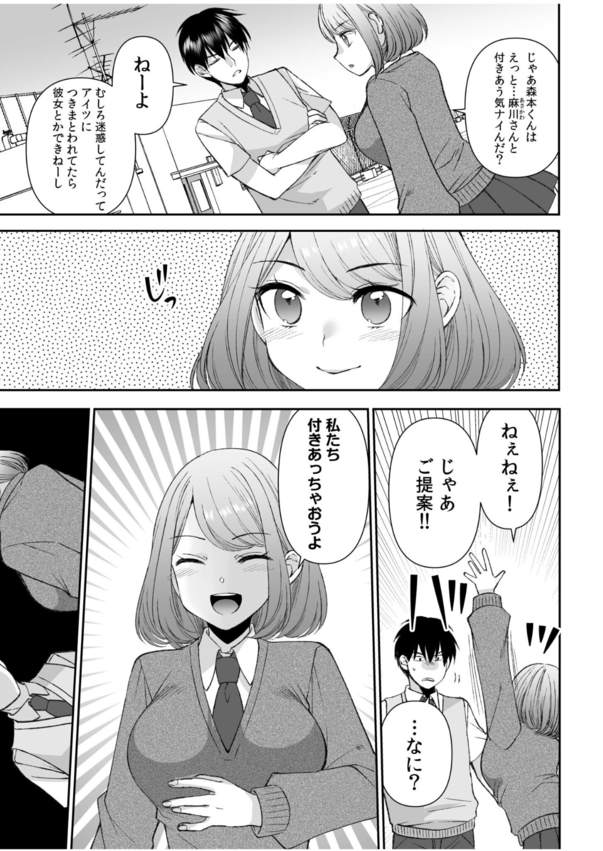 【えろまんが】童貞まで捨てられる契約彼女って最高すぎるだろwww