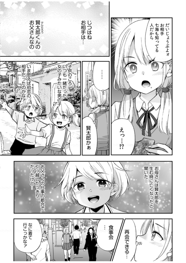 【無料エロ漫画】母親の再婚で幼馴染とひとつ屋根の下で暮らすことになって…