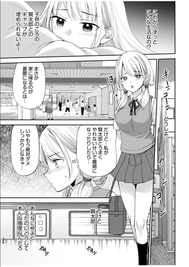 【無料エロ漫画】母親の再婚で幼馴染とひとつ屋根の下で暮らすことになって…