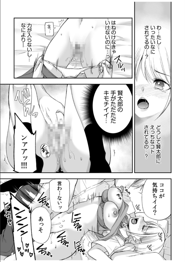 【無料エロ漫画】母親の再婚で幼馴染とひとつ屋根の下で暮らすことになって…