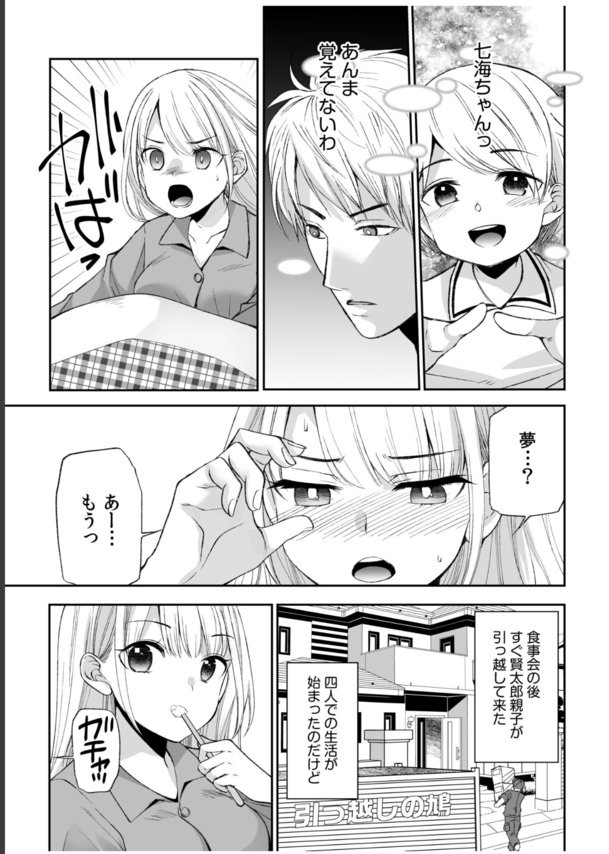 【無料エロ漫画】母親の再婚で幼馴染とひとつ屋根の下で暮らすことになって…