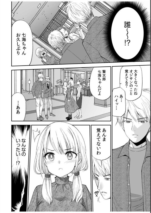 【無料エロ漫画】母親の再婚で幼馴染とひとつ屋根の下で暮らすことになって…