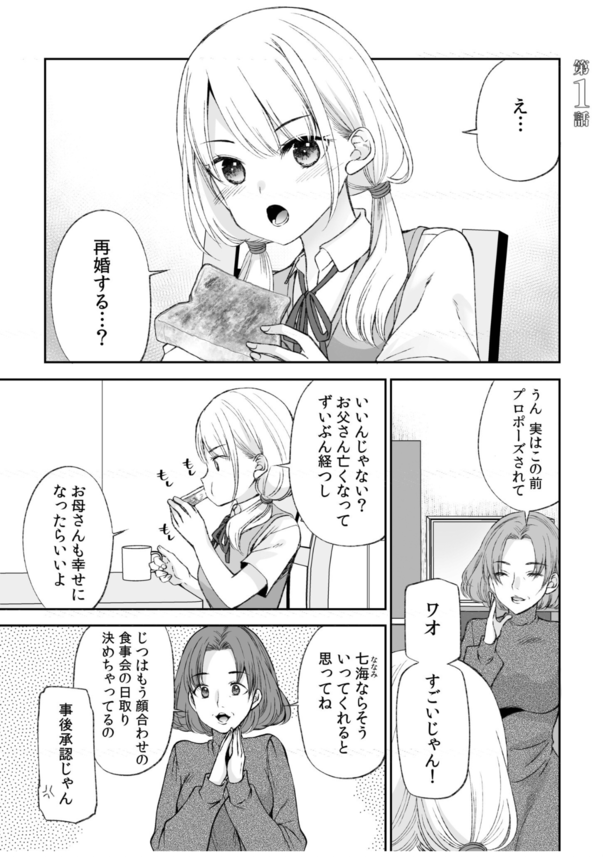 【無料エロ漫画】母親の再婚で幼馴染とひとつ屋根の下で暮らすことになって…