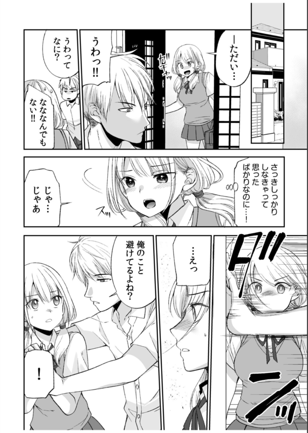 【無料エロ漫画】母親の再婚で幼馴染とひとつ屋根の下で暮らすことになって…