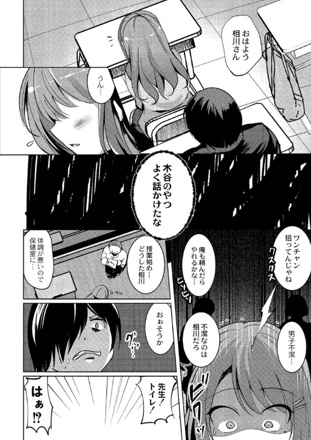 【無料エロ漫画】授業中や放課後などお構いなく性奴隷とされる女の子の運命が…