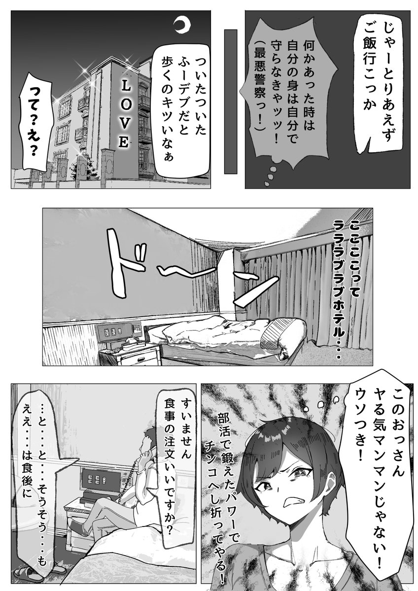 物腰柔らかいおじさんに油断してしまい寝てる間に無理やりエッチなことをされた女の子の運命が…