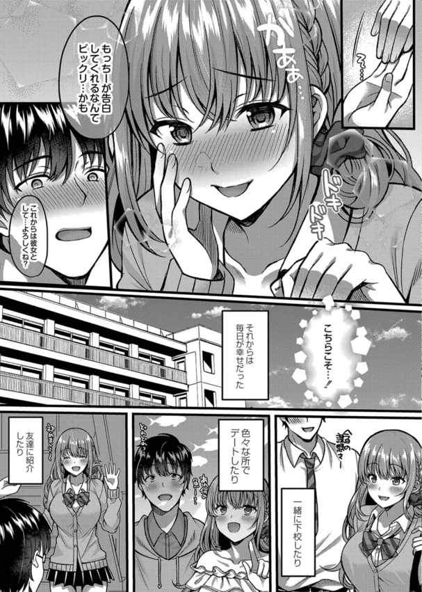 0b89c309b47bd7afdb284696a483b37f 【エロ漫画】寝取らせ性癖を持ったヒロインたちの特殊な三角関係がヤバい