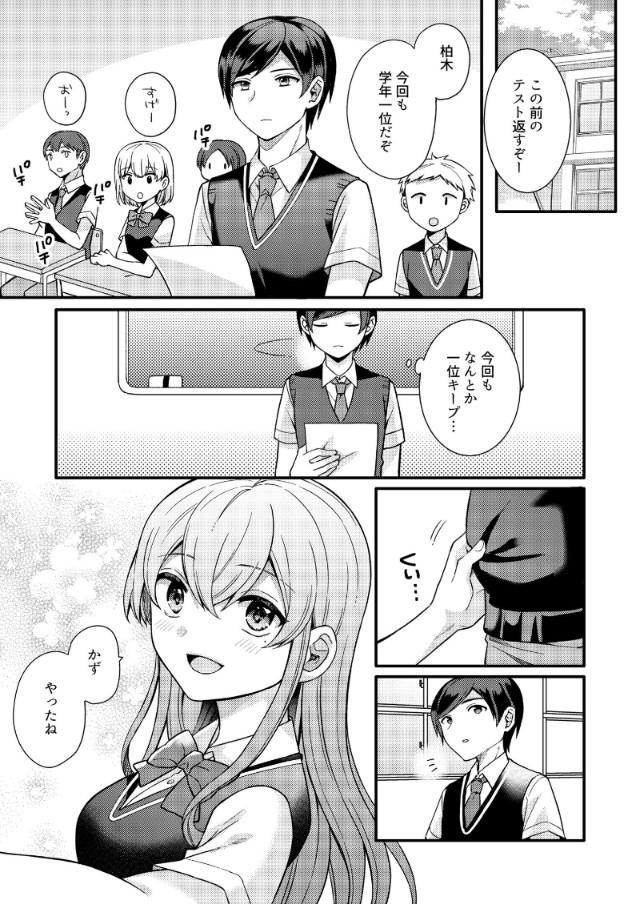 【エロ漫画NTR】好きな人にはさっさと告白しないとすぐに寝取られちゃうぞ！