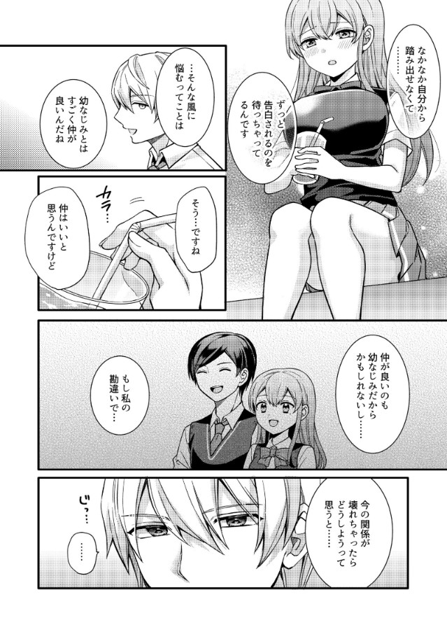 【エロ漫画NTR】好きな人にはさっさと告白しないとすぐに寝取られちゃうぞ！